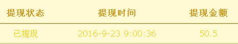 一锤定金9月23日收款50.5元