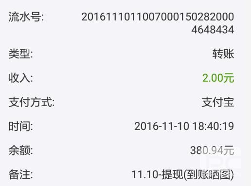 久游联盟11月10日收款2元