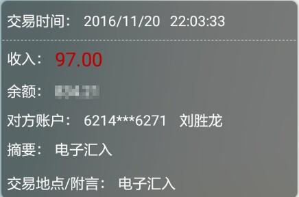 淘金果园11月20日收款97元