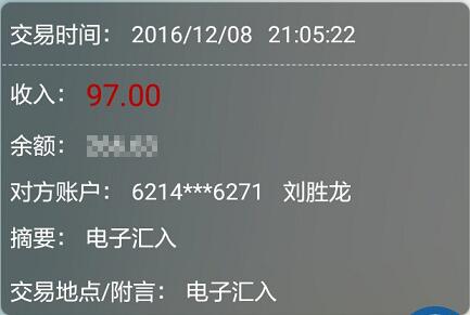 淘金果园12月8日收款97元