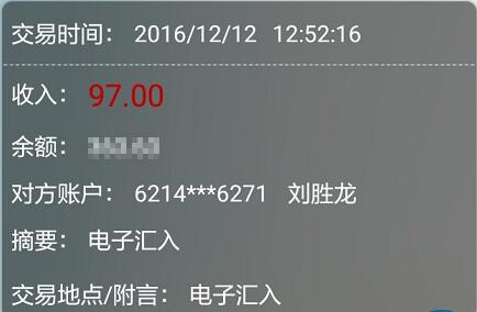 淘金农场12月12日收款97元