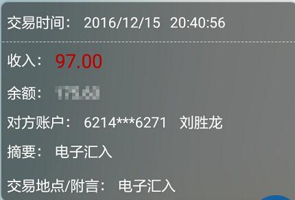 淘金农场12月15日收款97元