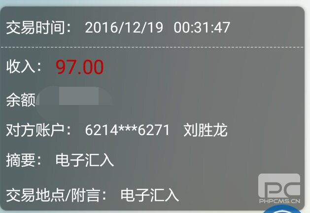 淘金果园12月19日收款97元