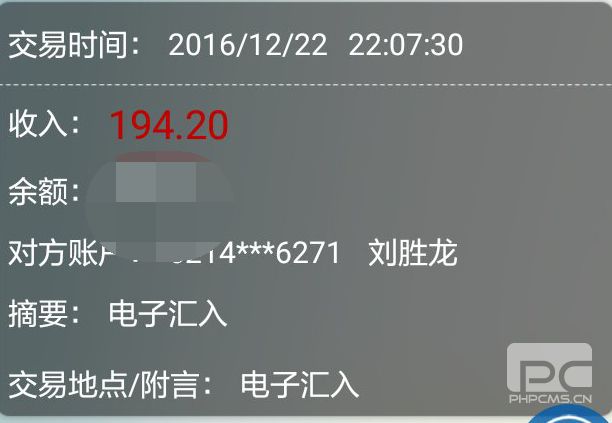 淘金果园12月22日收款194元