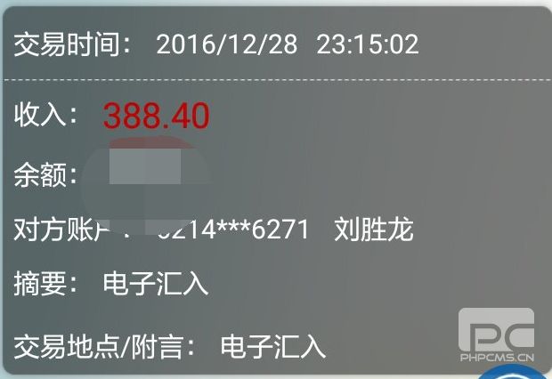 淘金果园12月28日收款388元