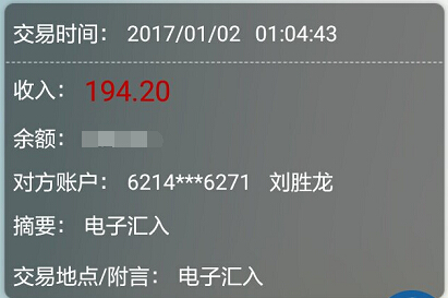 淘金果园1月6日收款194元