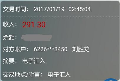 淘金果园1月19日收款291元