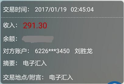 淘金果园1月19日收款291元