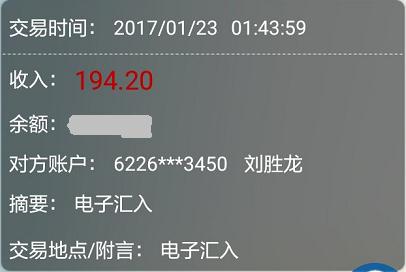 淘金果园1月23日收款194元