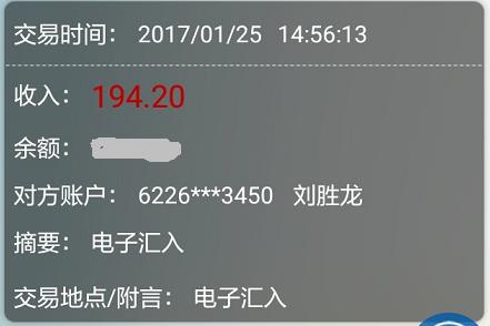 淘金果园1月25日收款194元