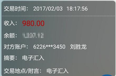 淘金果园2月3日收款980元