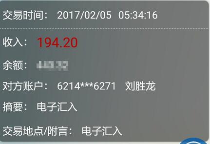 淘金果园2月5日收款194元