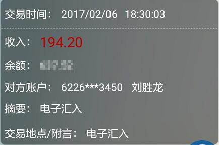 淘金果园2月6日收款194元