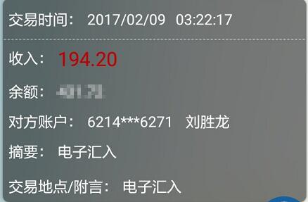 淘金果园2月9日收款194元