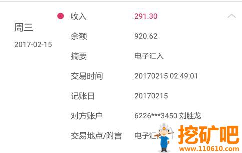 淘金果园2月15日收款291元