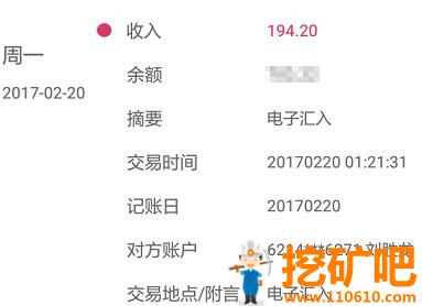 淘金果园2月20日收款194元