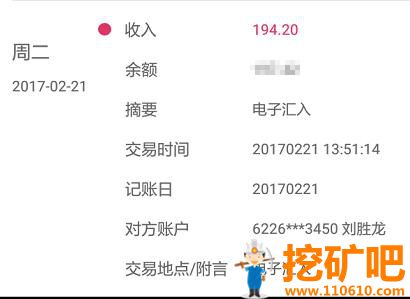 淘金果园2月21日收款194元