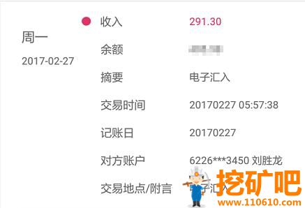 淘金果园2月27日收款291元
