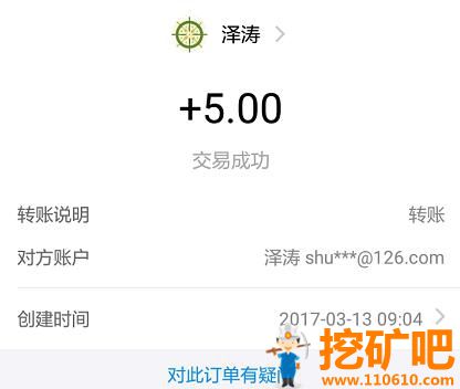 数字矿业3月13日收款5元