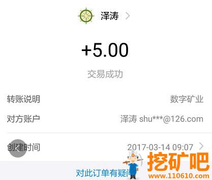 数字矿业3月14日收款5元