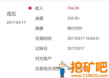 淘金农场3月17日收款194元