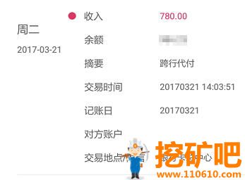 淘金果园3月21日收款780元