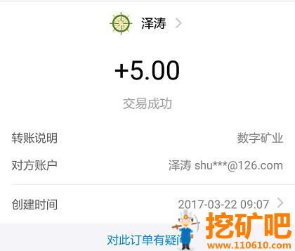 数字矿业3月22日收款5元