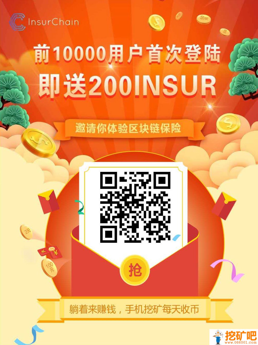 Insur注册送100算力