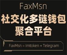 FaxMsn空投地址收集，1月7日至1月13日尽快填写表单，过期不补