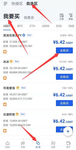 okex如何购买usdt，okex怎么用人民币交易购买usdt