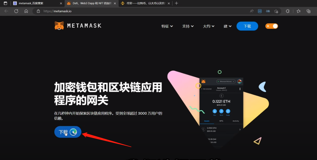 metamask小狐狸钱包教程，币安如何提现到metamask