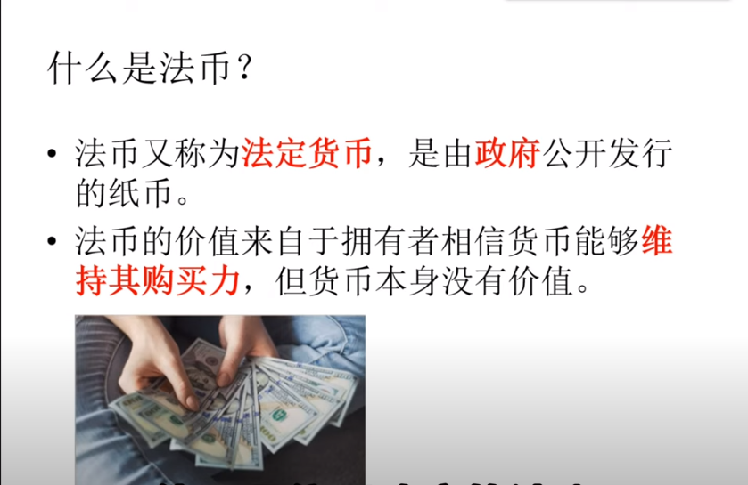 什么是法币？什么是稳定币？什么是主流币炒作币山寨币？