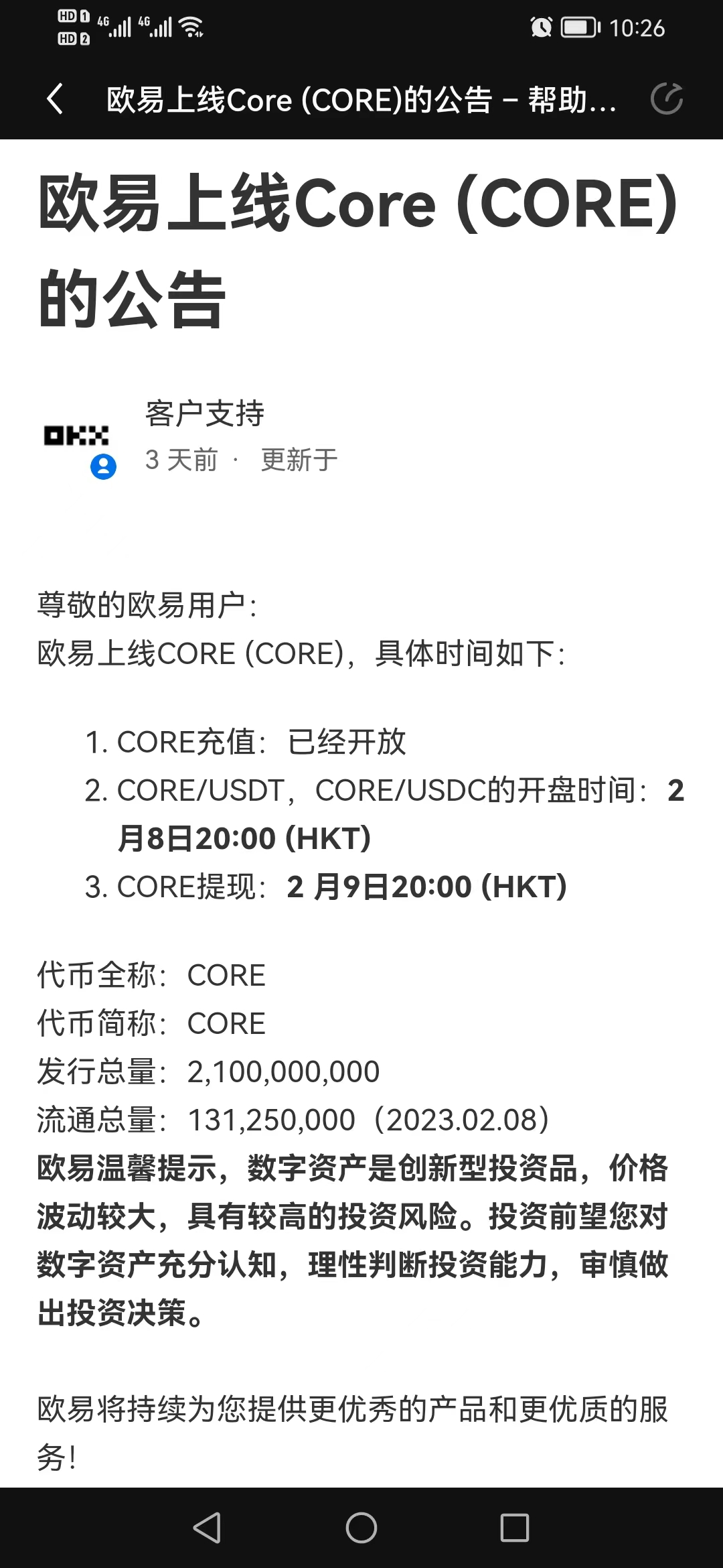 中本聪core即将上线ok欧易交易所，core怎么在欧易充值