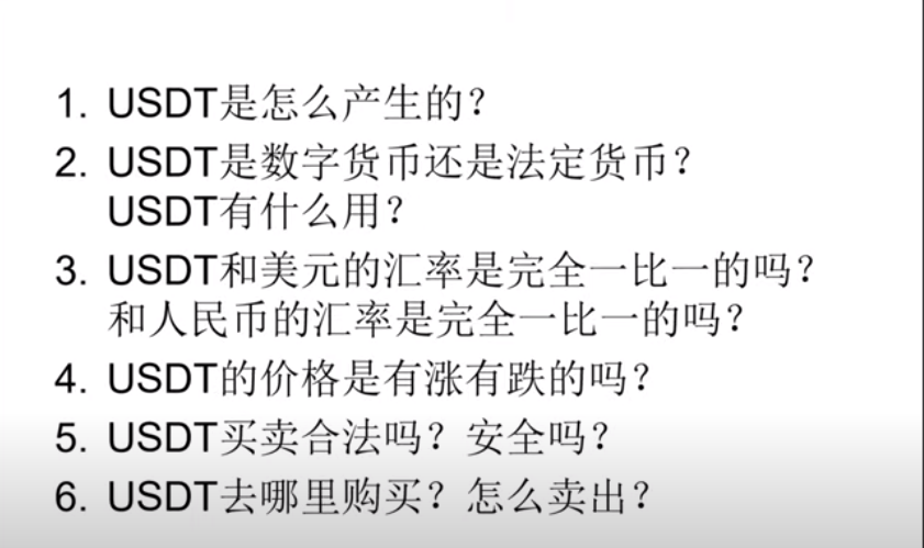 USDT是数字货币还是法定货币？USDT买卖合法吗？USDT去哪里购买？