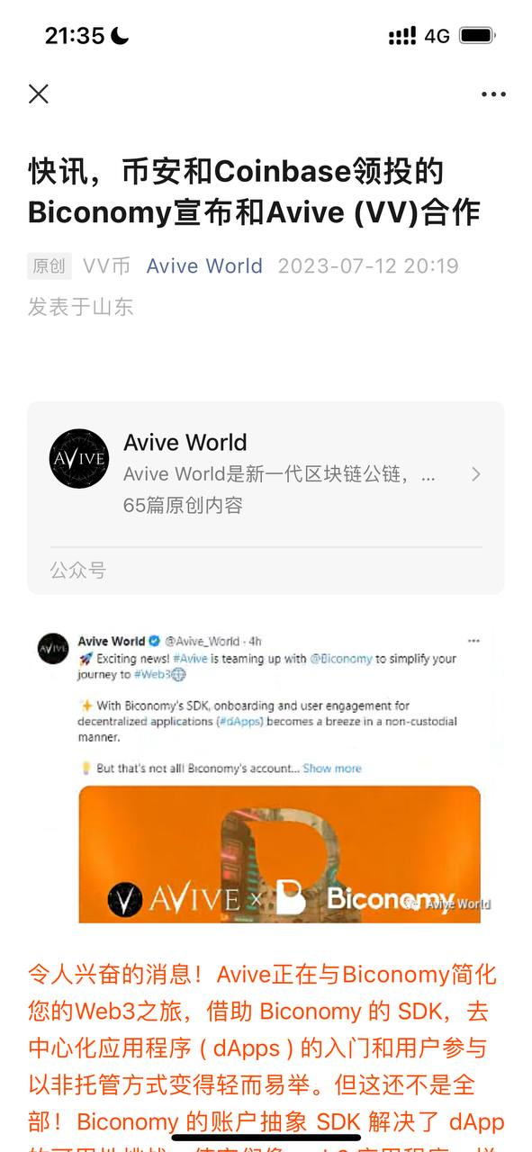 Avive惩罚机制，不上线将被清空账户